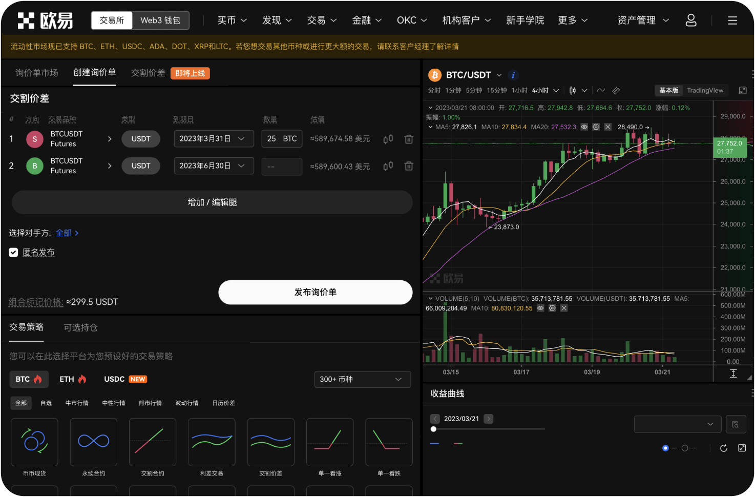 如何给OKX账户充值